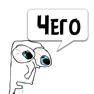 😼 a05917bb Чего Meme, Kartun, Reaksi, Rusia, Teks, Lucu, Bingung whatsapp sticker