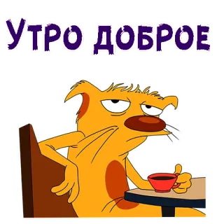 😒 1b6caaf1 УТРО ДОБРОЕ buổi sáng, mèo, cà phê, hoạt hình, lời chào, chào buổi sáng telegram sticker