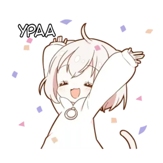 😆 29d36ce7 УРАА anime, happy, celebration, cute, confetti, cheerful telegram sticker