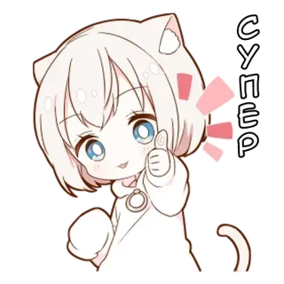 🌟 633d70ff Супер anime girl, cat ears, cute, thumbs up, super, russian telegram sticker