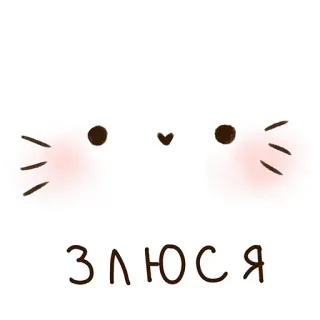 😡 583d38be ЗЛЮСЯ dễ thương, mèo, đỏ mặt, tức giận, mèo, kawaii, nhãn dán telegram sticker