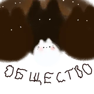 Котя-интроверт telegram stickers