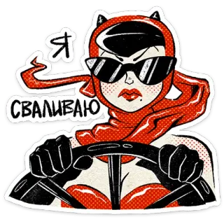 😎 63943261 Я СВАЛИВАЮ женщина, вождение, солнцезащитные очки, шарф, русский, уезжает whatsapp sticker