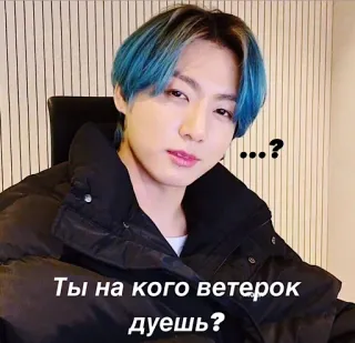 🗿 9efb166f Ты на кого ветерок
дуешь? Meme, Pertanyaan, Bingung, Orang, Rambut biru telegram sticker