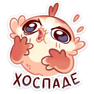 😮 9a5d554c ХОСПАДЕ funny, cartoon, expression, bird, cute telegram sticker