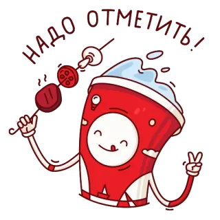 🍗 8d9973a6 надо отметить! sticker, cartoon, drink, celebration, food, cheerful telegram sticker