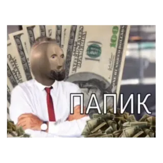 💵 5afa9aaa ПАПИК uang, meme, stonks, lucu, kaya, tumpukan uang whatsapp sticker