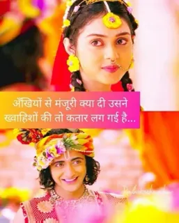 😅 938ad681 आँखियों से मंजूरी क्या दी उसने 
ख्वाहिशों की तो कतार लग गई है... radha, krishna, hindu, liebe, traditionell, paar, spirituell telegram sticker