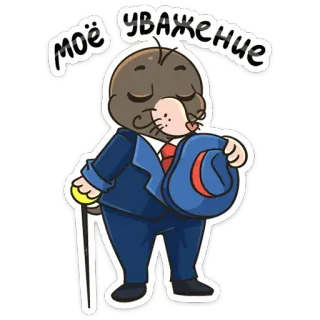 Крот Рой :: @TgSticker telegram stickers