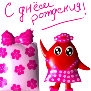 🎁 d94bcd52 С днём рождения! 생일 축하, 선물, 만화, 축하 telegram sticker