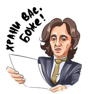 📃 33434a7b ХРАНИ ВАС БОЖЕ! 男人, 绘画, 卡通, 人物, 文字 whatsapp sticker