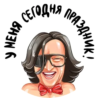 🥳 97922c80 У МЕНЯ СЕГОДНЯ ПРАЗДНИК! 庆祝, 派对, 乐趣, 快乐, 节日, 卡通 whatsapp sticker