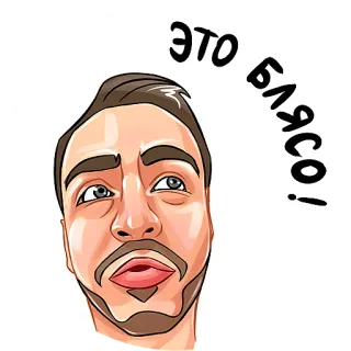 🤬 a794ab4a ЭТО БЛЯСО! 俄语, 脏话, 表情, 脸, 男人, 肖像, 俚语 whatsapp sticker