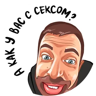 🕵️‍♂️ e07e1dea А КАК У ВАС С СЕКСОМ? 问题, 幽默, 卡通, 男人 whatsapp sticker