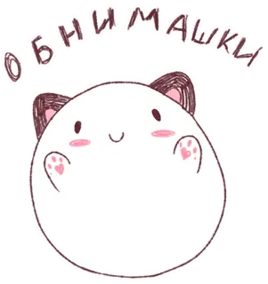 😊 ef58bcc7 ОБНИМАШКИ! imut, kawaii, peluk, kucing, kartun telegram sticker