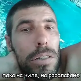 😌 0ff68bf1 пока на чиле, на раслабоне telegram sticker