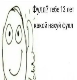 😨 0d0c5be9 Фулл? тебе 13 лет какой нахуй фулл ofensivo, gíria, russo, pergunta, desenho animado telegram sticker