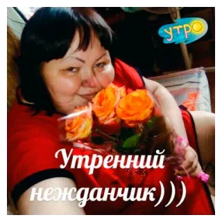 😉 1e3b8915 Утренний нежданчик))) mulher, rosas, manhã, surpresa, flores, retrato telegram sticker