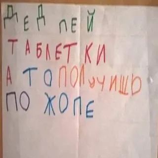 🙏 5c01fd28 Дед пей таблетки а то получишь по жопе medicina, russo, comprimidos, avô, pílulas, piada telegram sticker