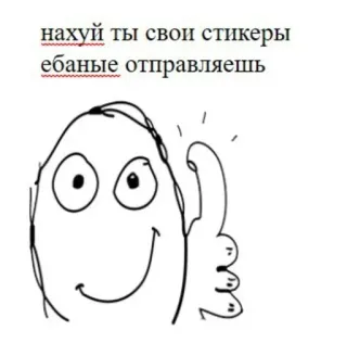 🤫 736fe50a нахуй ты свои стикеры ебаные отправляешь Meme, ofensivo, Texto, Humor telegram sticker