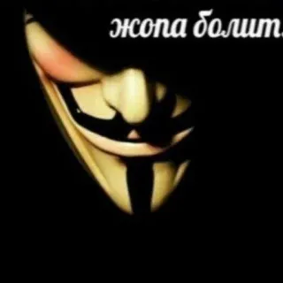 😀 8b3f96ec жопа болит. anônimo, máscara guy fawkes, máscara, russo telegram sticker
