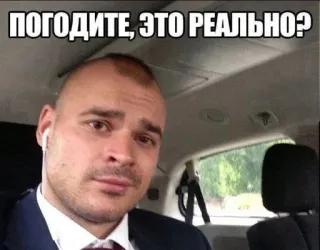 🤔 93618ef5 ПОГОДИТЕ, ЭТО РЕАЛЬНО? homem, meme, russo, pergunta, real, confuso telegram sticker