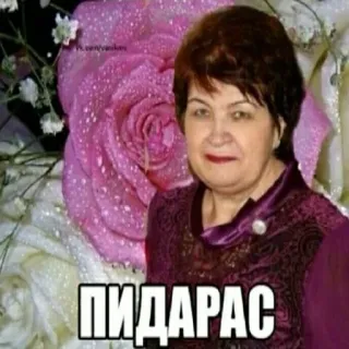 🤬 b69b6ee2 ПИДАРАС russo, insulto, ofensivo, texto, meme telegram sticker