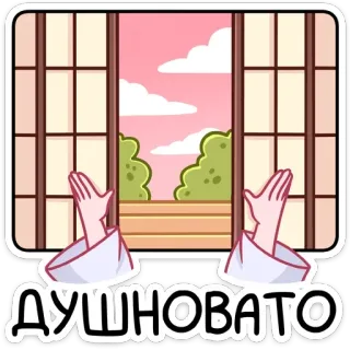 🥵 9c392fc7 ДУШНОВАТО mains, fenêtre, dessin animé, expression, ennuyé, frustré telegram sticker