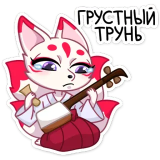 🎸 922c2642 ГРУСТНЫЙ ТРУНЬ traurig, fuchs, weinen, weinend, cartoon, tier telegram sticker