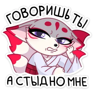 🤦‍♀️ 2517a17a ГОВОРИШЬ ТЫ АСТЫДНОМНЕ rubah, kartun, kesal, malu, stiker, rusia telegram sticker