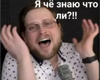 🤷‍♂ 4df973fe Я чё знаю что ли?!! มีม, รัสเซีย, คำถาม, สีหน้า, ตลก telegram sticker