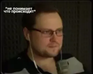 😶 5310cc73 *не понимает что происходит* คน, ไมโครโฟน, สีหน้า, ความสับสน telegram sticker