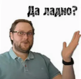 😃 ad0b4b77 Да ладно? ผู้ชาย, ประหลาดใจ, สงสัย, รัสเซีย, คำถาม telegram sticker