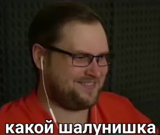 😏 e780efb1 какой шалунишка ผู้ชาย, แว่นตา, เครา, รัสเซีย, ภาพเหมือน telegram sticker