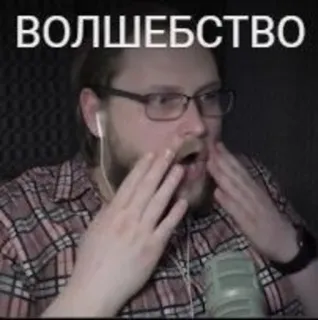 😳 79104543 ВОЛШЕБСТВО pria, terkejut, wow, ekspresi, rusia, sihir telegram sticker