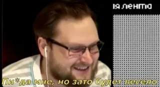 😆 81e3b97d Пи*да мне, но зато будет весело. rusia, menyinggung, teks, lucu, gaul telegram sticker