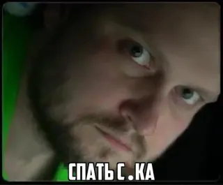 😡 a6f42ee9 СПАТЬ С .КА pria, wajah, rusia, teks telegram sticker