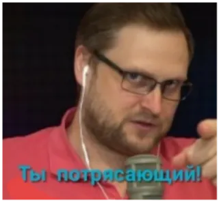 😘 b2eb3c8c Ты потрясающий! telegram sticker