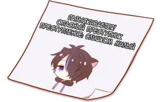 🛑 1af8a1e9 РАЗЫСКИВАЕТСЯ!
ОПАСНЫЙ ПРЕСТУПЛЕНИЕ:
ПРЕСТУПНИК СЛИШКОМ МИЛЫЙ Anime, Carino, Criminale, Ricercato, Russo whatsapp sticker