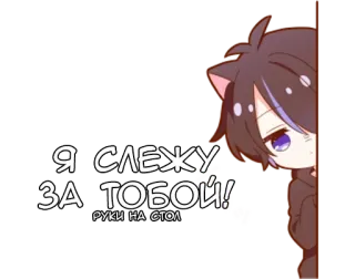 👀 a38a8887 Я СЛЕЖУ ЗА ТОБОЙ! Anime, Catboy, Nascosto, Osservando, Sbirciare, Perseguitare whatsapp sticker
