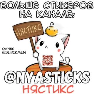 🎭 9f4ff4ba БОЛЬШЕ СТИКЕРОВ НА КАНАЛЕ:
НЯСТИКС
@NYASTICKS
НЯСТИКС sticker, gato, canal, telegram telegram sticker