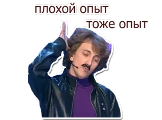 😏 629bf19a ПЛОХОЙ ОПЫТ
ТОЖЕ ОПЫТ 男, 顔, 表情, ロシア, テキスト telegram sticker