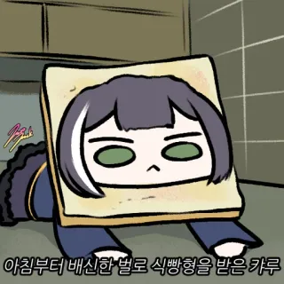 🍞 96d03660 아침부터 배신한 벌로 식빵형을 받은 카루 Kartun, Roti, Karakter, Lucu, Makanan whatsapp sticker