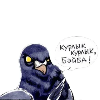😏 f6423c3a Курлык курлык, Бэйба! Vogel, Taube, lustig, Cartoon telegram sticker