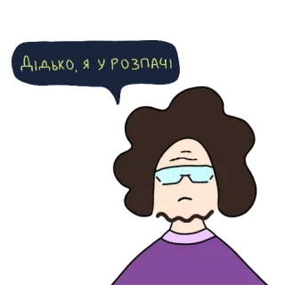 😞 61e6f79e Дідько, я у розпачі การ์ตูน, ตัวละคร, เศร้า, สิ้นหวัง, ยูเครน, ผู้หญิง, แว่นตา whatsapp sticker