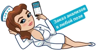 📱 ddfc60e6 Заказ анализов
в любой позе 看護師, 研究室, 医療, 分析, 漫画, 女性 telegram sticker