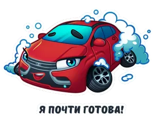 🛁 c14743dd Я ПОЧТИ ГОТОВА! voiture, dessin animé, rouge, mignon, bulles telegram sticker