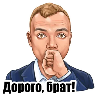 😮 c159dee2 Дорого, брат! pria, setelan, saudara, rusia, salam telegram sticker