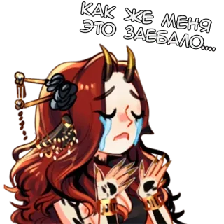 😭 08236682 КАК ЖЕ МЕНЯ ЭТО ЗАЕБАЛО.... Аниме девушка, Демон, Плачущий, Расстроенный, Уставший, Стикер whatsapp sticker