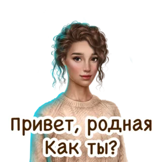 👋 9df4d98e Привет, родная. Как ты? saudação, russa, mulher, cabelo encaracolado, casual whatsapp sticker